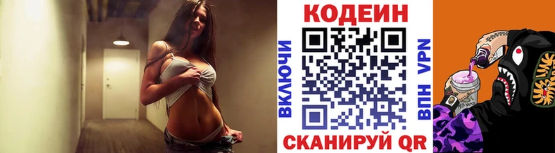 Codein напиток Lean (лин)  shop состав  Артёмовский 